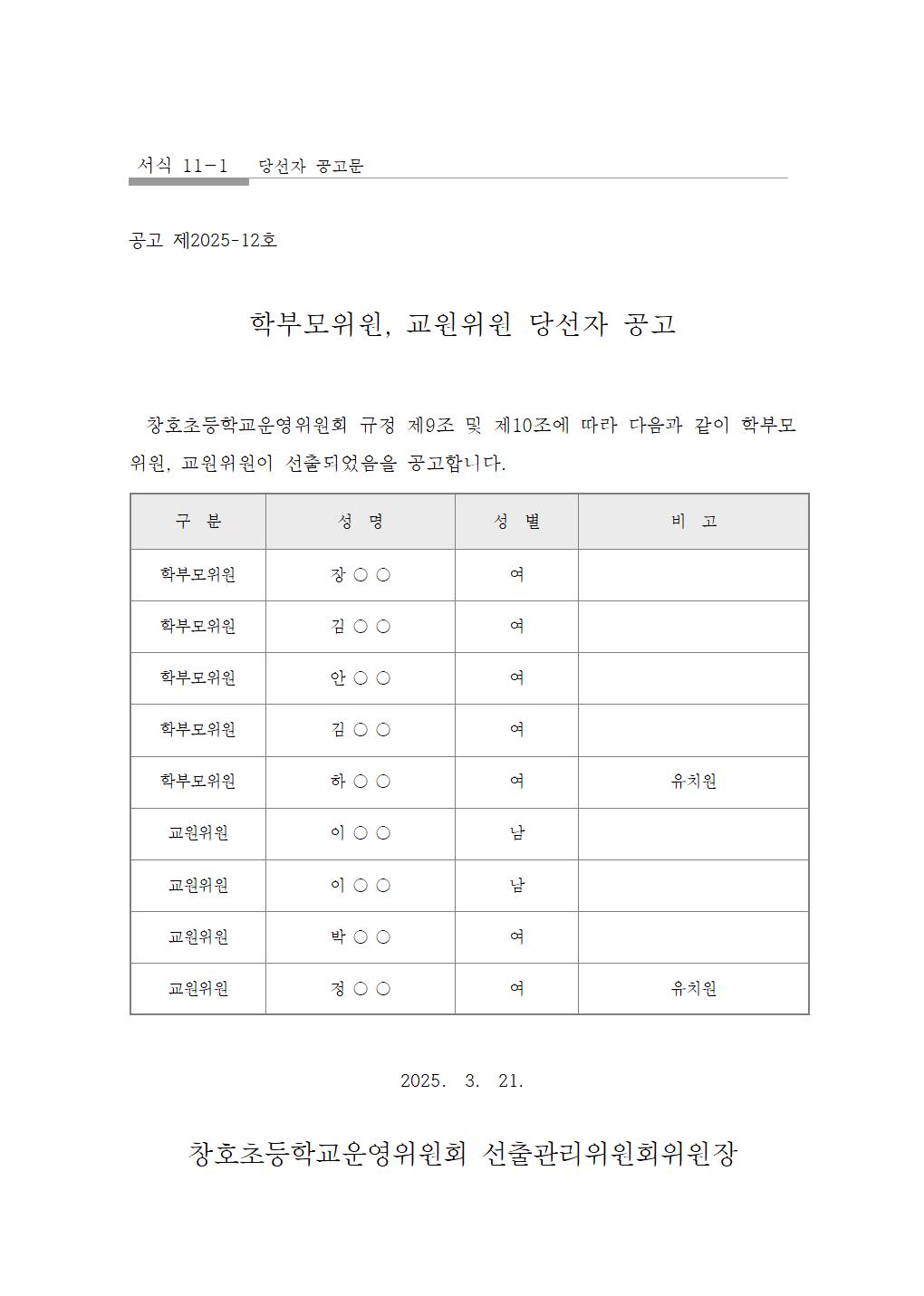 [창호초등학교-2737 (첨부)] 11-1.당선자공고문001.jpg