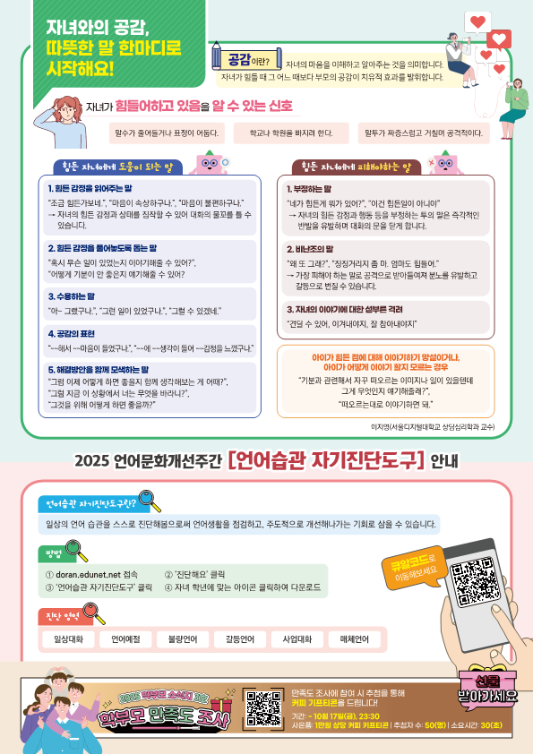 2025. 학교폭력 예방교육 소식지 3호_2.png