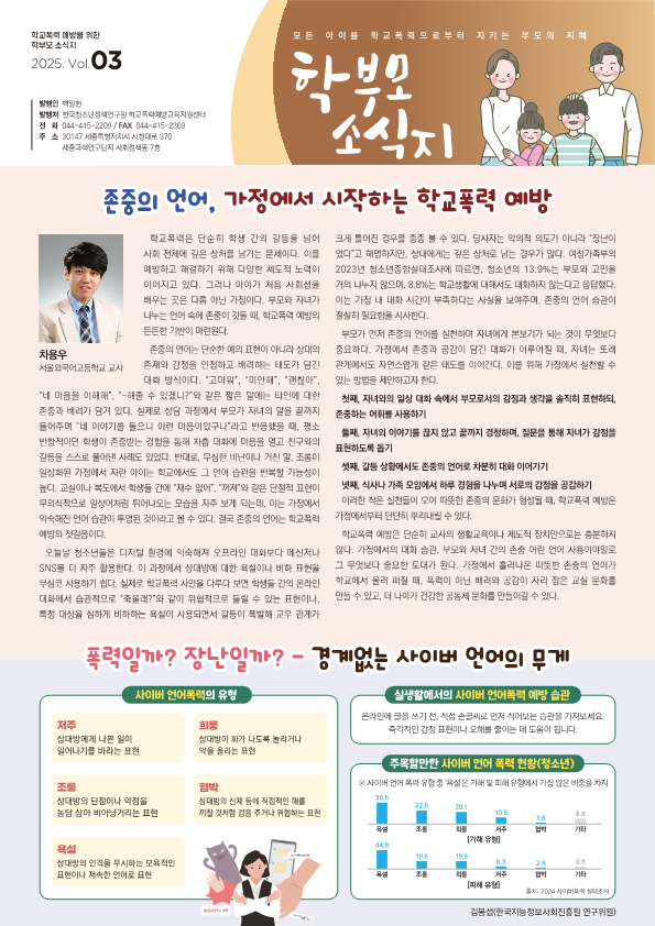 2025. 학교폭력 예방교육 소식지 3호_1.png