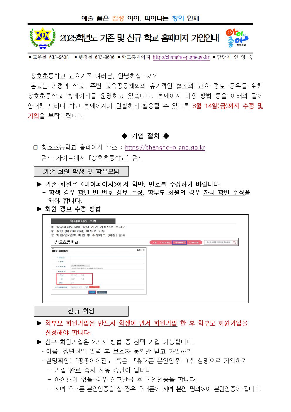2025. 학교홈페이지 회원 정보 수정 및 신규 회원가입 안내.hwp1001.jpg