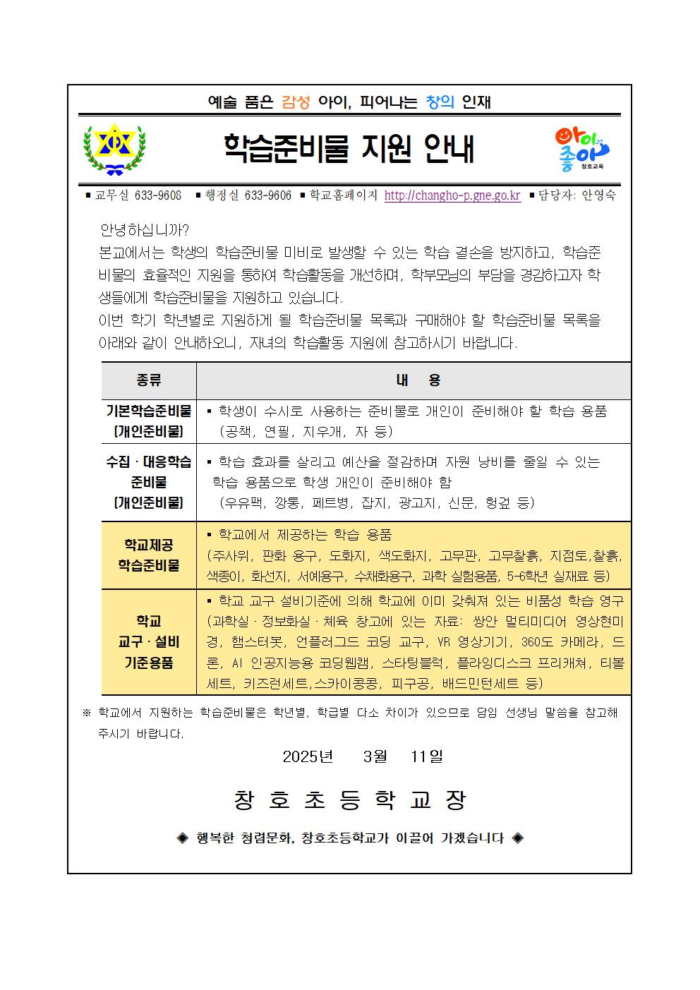 학습준비물 지원안내 가정통신문001.jpg
