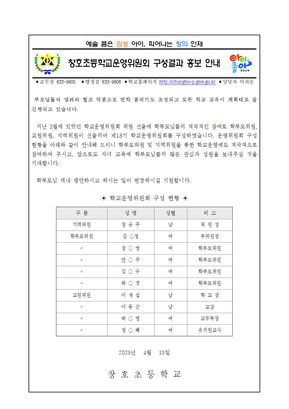 창호초등학교운영위원회 구성결과 홍보 안내문001.jpg