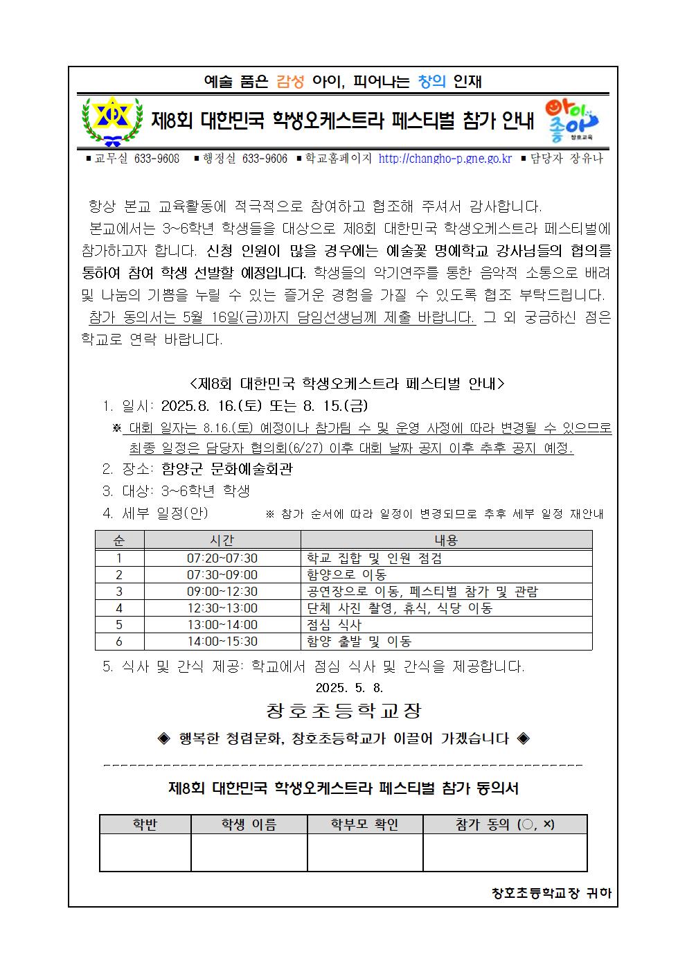제8회 대한민국 학생오케스트라 페스티벌 참가 안내 가정통신문.jpg