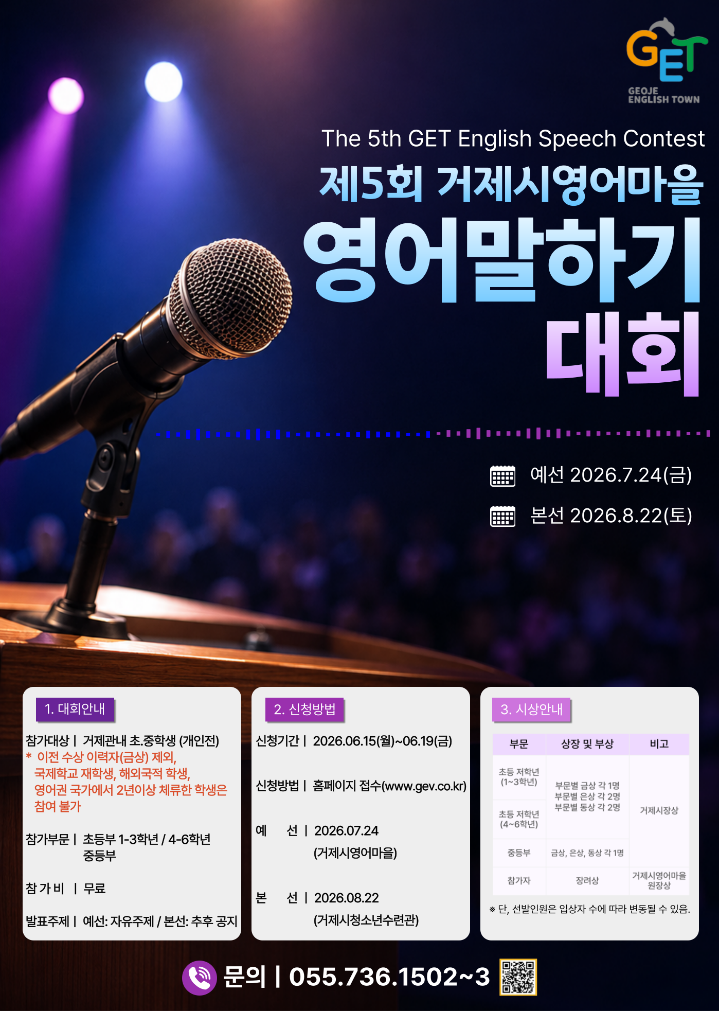 거제시영어마을_영어말하기대회_포스터.png
