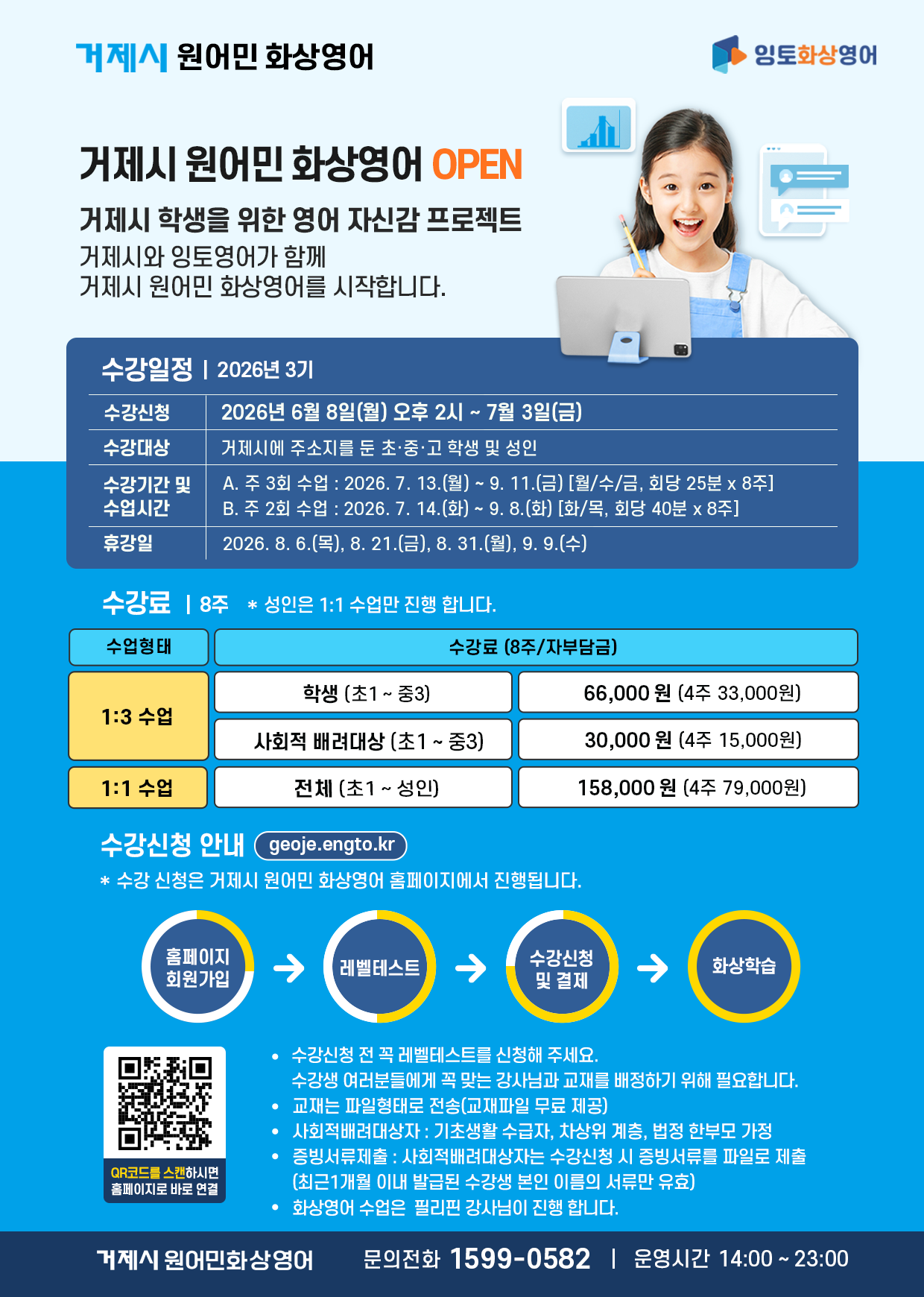 2026년 3기 거제시 화상영어 안내 포스터.png