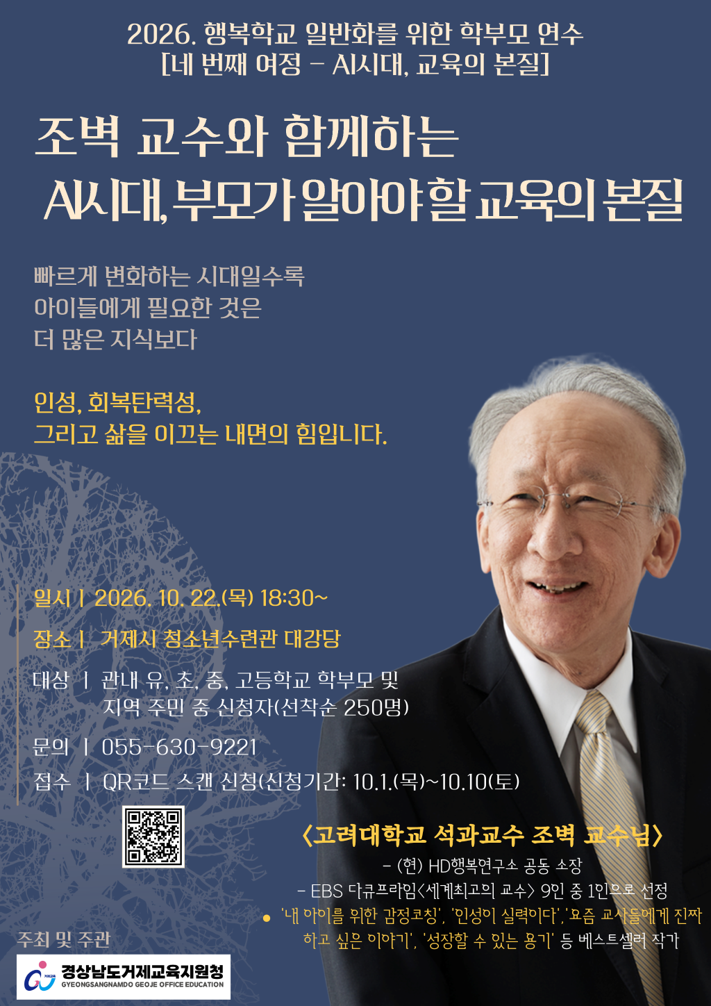 2026. 행복학교 일반화를 위한 작가 초청 학부모 연수 안내 포스터.png