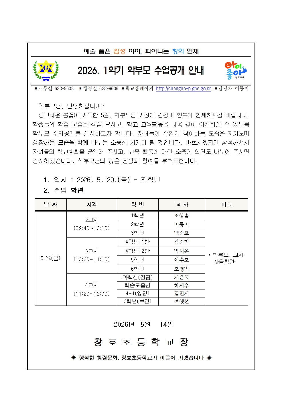 학부모 수업 공개_가정통신문.jpg